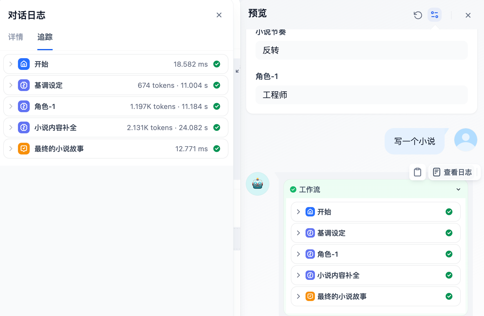 串行结构应用日志