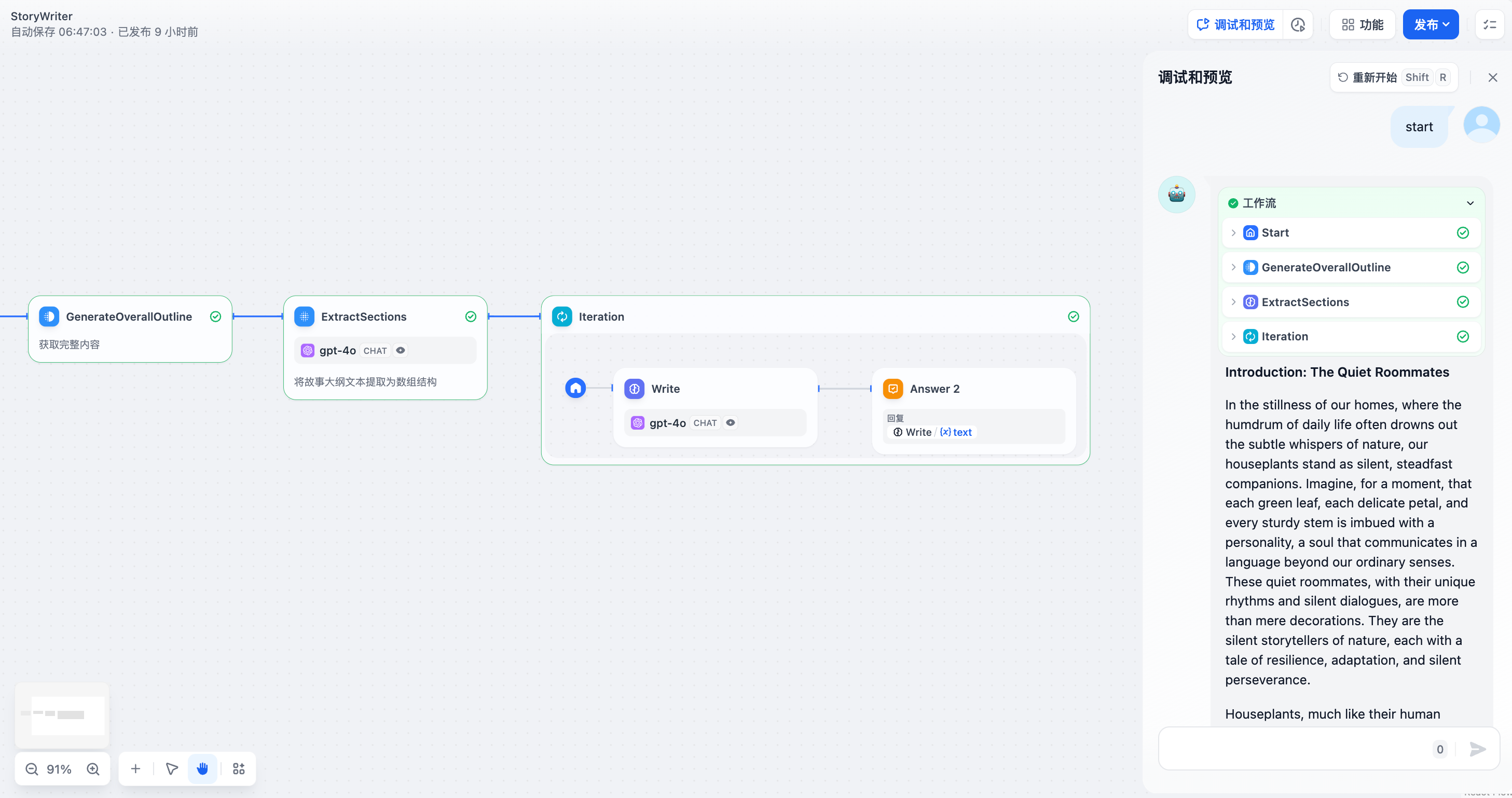 按故事章节多轮迭代生成