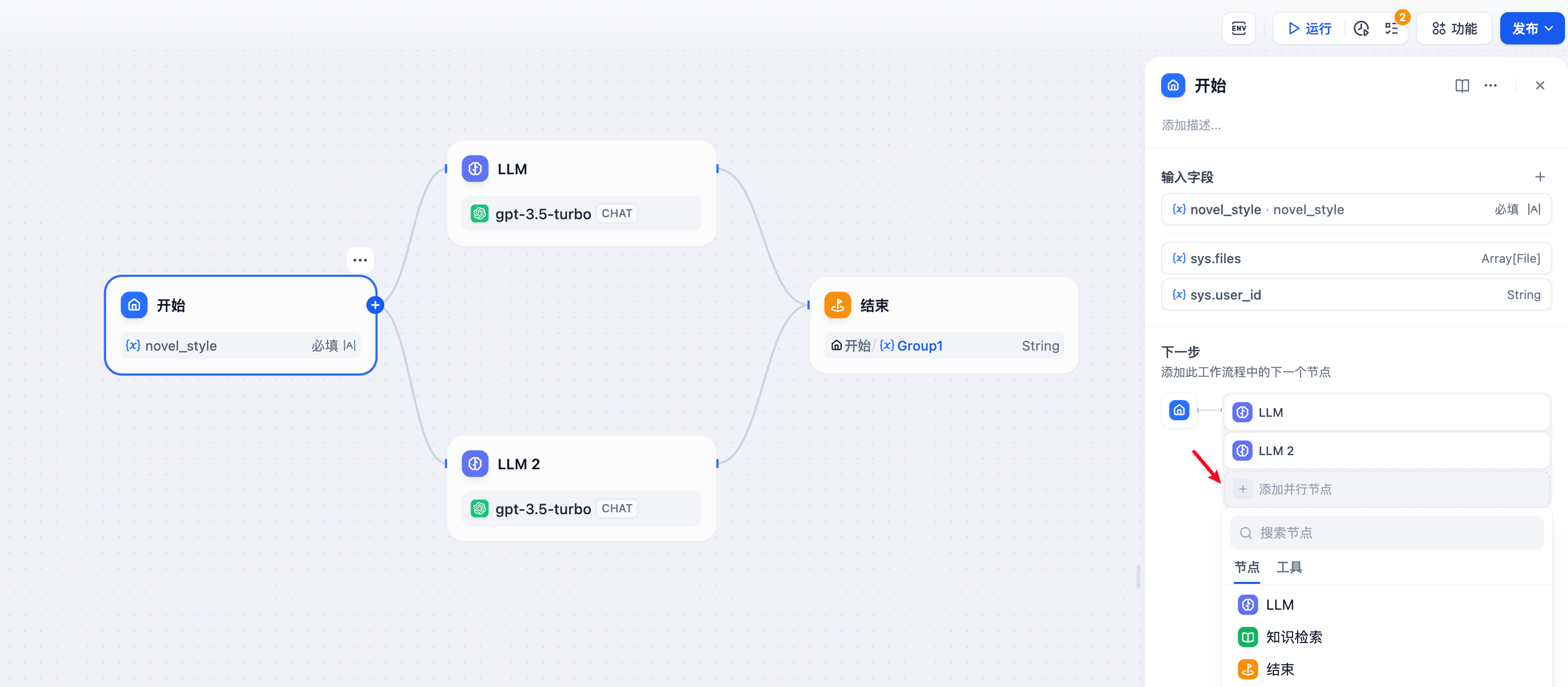 新建并行结构方式4