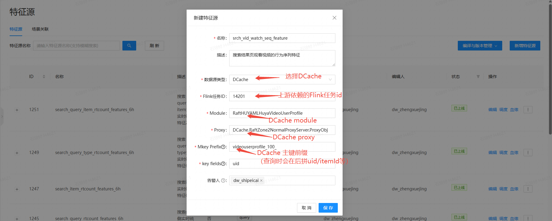 新建特征源截图