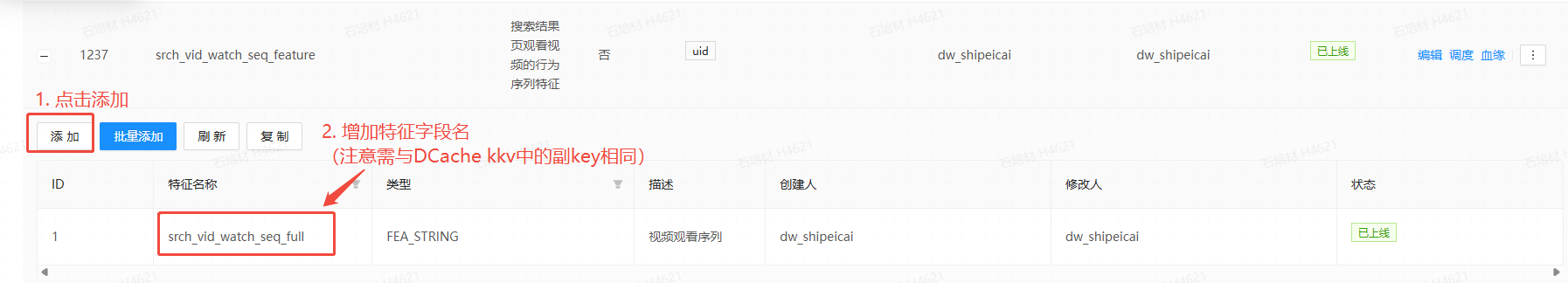 添加特征字段截图