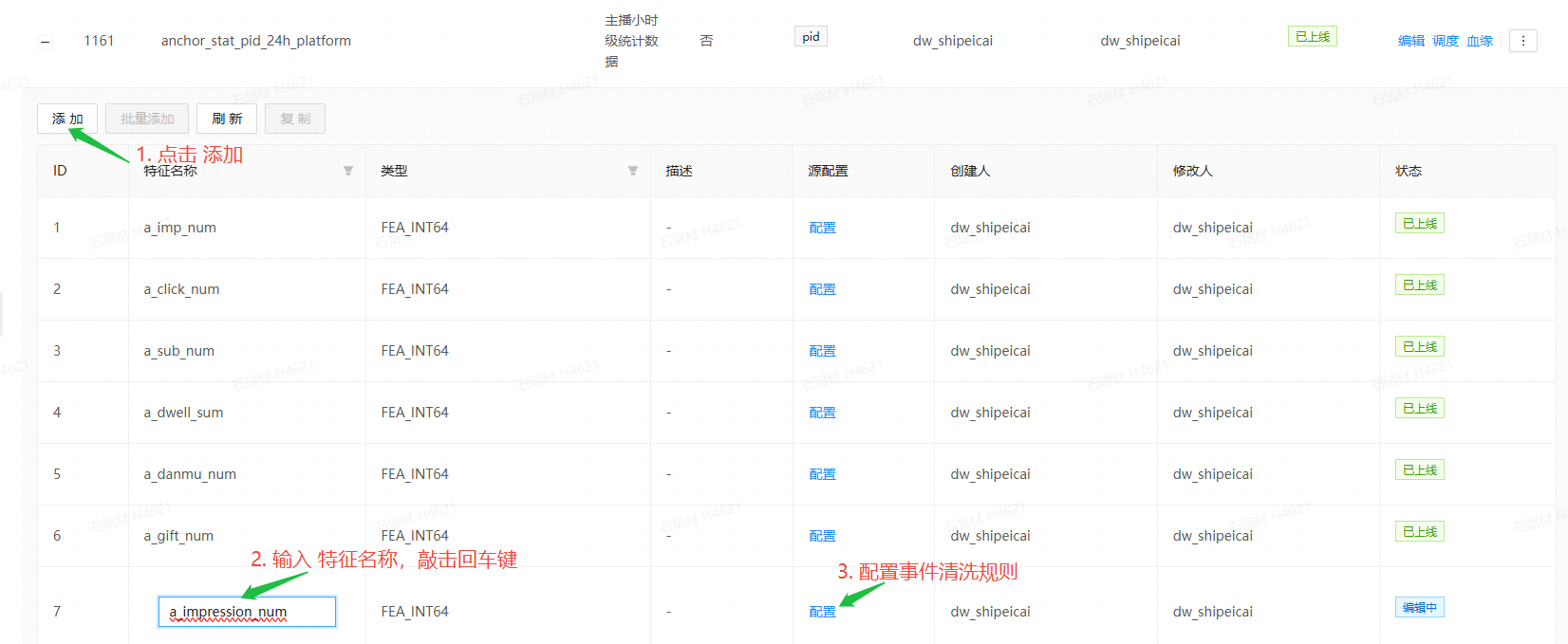 添加特征字段截图