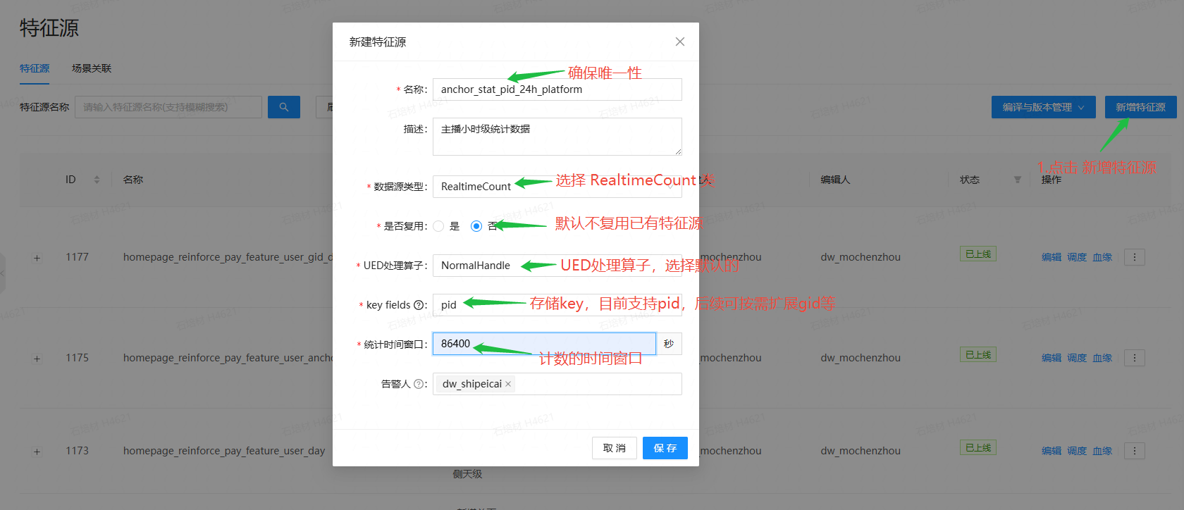 新建特征源截图
