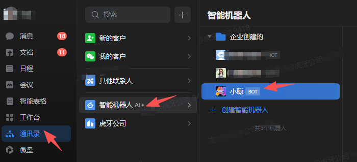 企微机器人位置