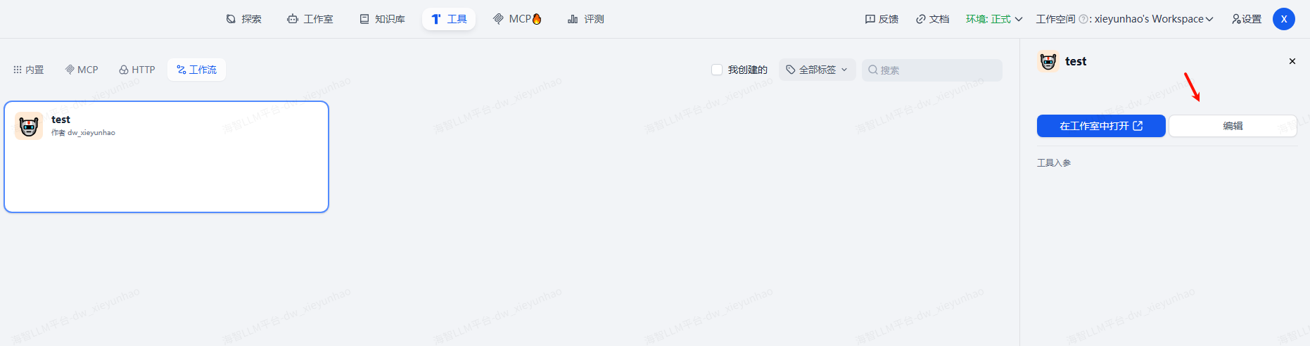 工作流工具名字